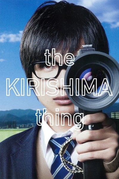 Poster for the movie The Kirishima Thing
