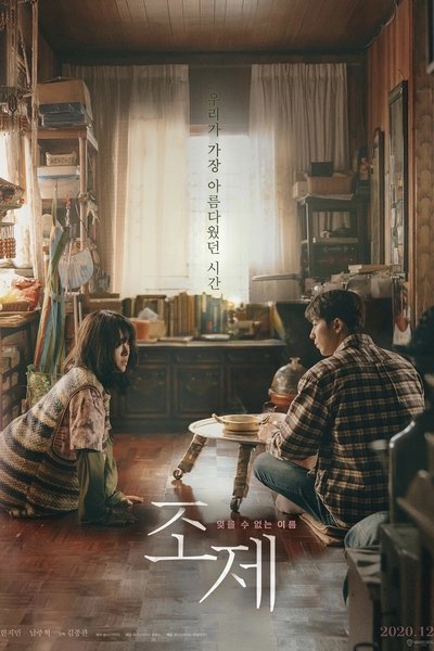 Poster do Filme Josée