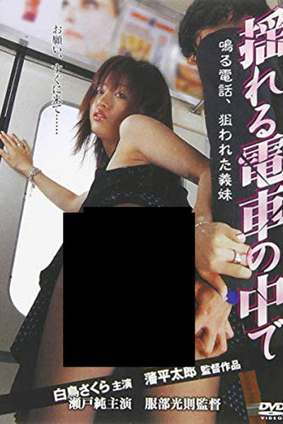 RInging phone on a swaying train: My step-sister is targeted