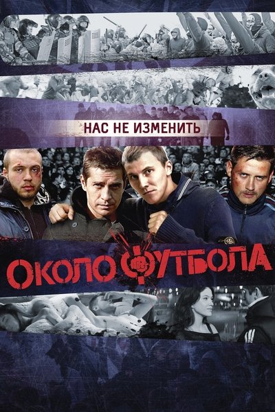 Poster for the movie Kicking Off