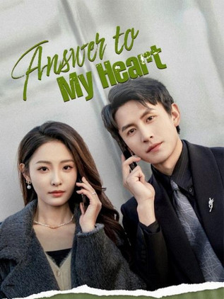 poster for 正在通话中