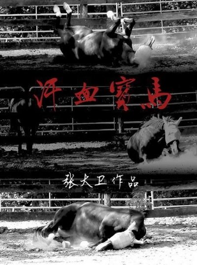 movie poster for Fear and Loathing in Inner Mongolia