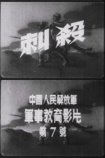 Attack with Bayonets