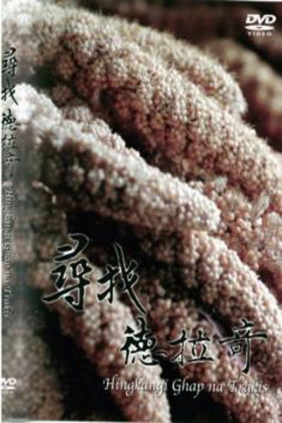 Poster do Filme Hingkangi Ghap na Trakis