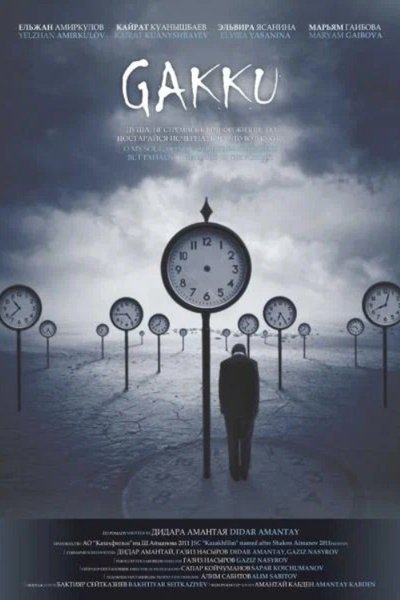 Poster do Filme Гакку