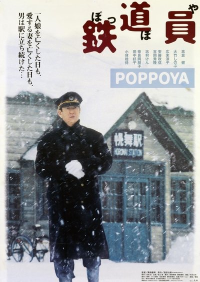 Watch - 鉄道員 Full Movie