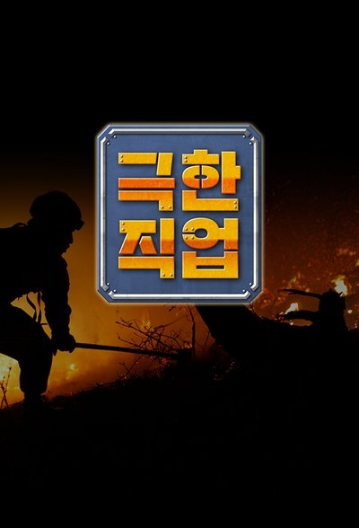 poster for Extreme Job