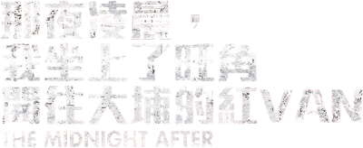 The Midnight After Logo