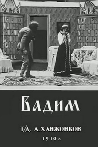 Vadim poster Vadim