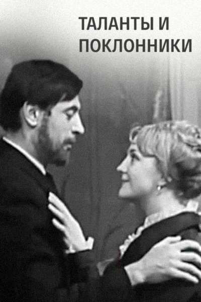 Talents and Admirers