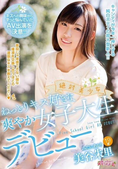 A Truly Beautiful Girl. The Debut Of A Refreshing College Girl Who Likes Wet Kisses. Akari Mitani