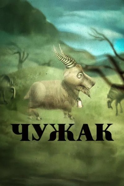 movie poster for The Outsider