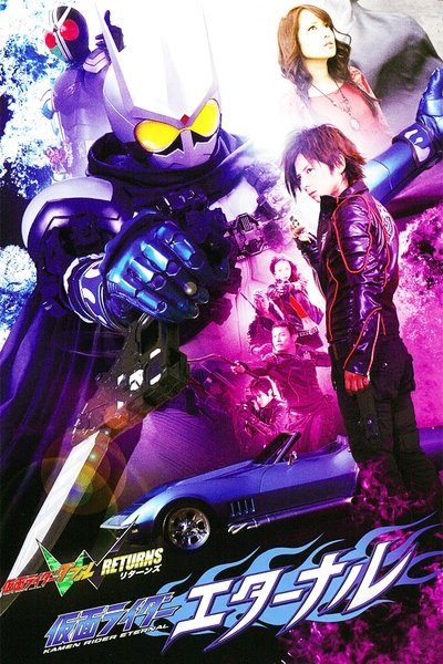 Poster for the movie Kamen Rider W Returns: Kamen Rider Eternal