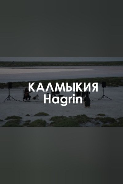 movie poster for HAGRIN: The Khan's eye