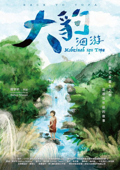 Poster do Filme 大豹：洄游