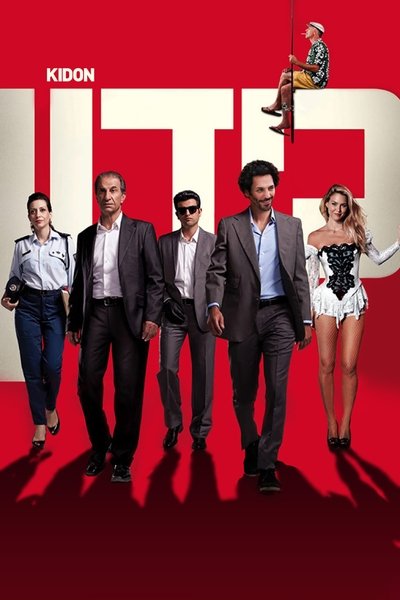 Watch - (2013) כידון Movie Online