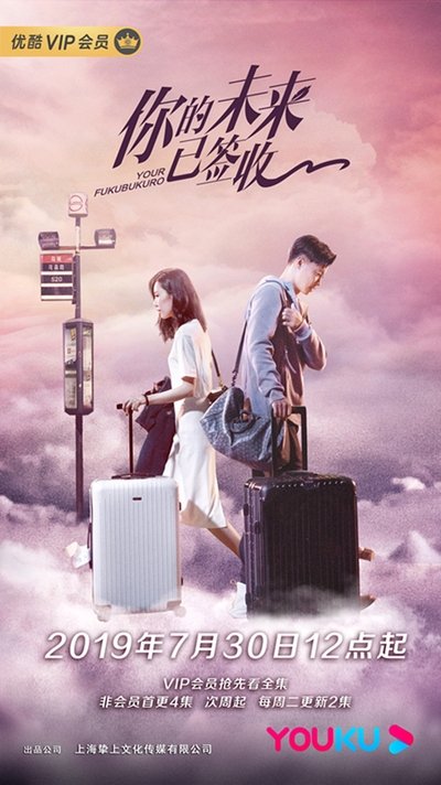 poster for Your Fukubukuro