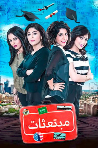 مبتعثات