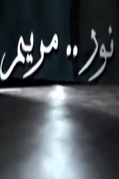 poster for Nour Maryam