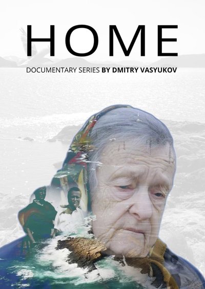 Poster do Filme Дом