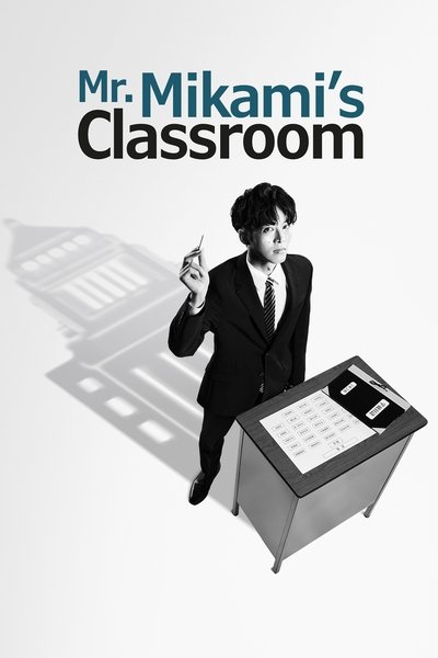 poster for Mr. Mikami's Classroom