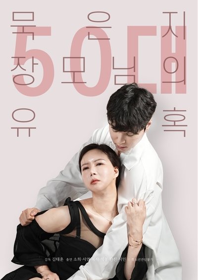 Poster for the movie The Temptation of the Mature 50s Mother-in-law