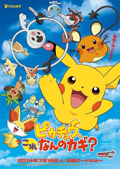 Poster for the movie Pikachu, What's This Key?