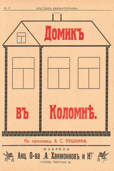 The Little House in Kolomna poster The Little House in Kolomna