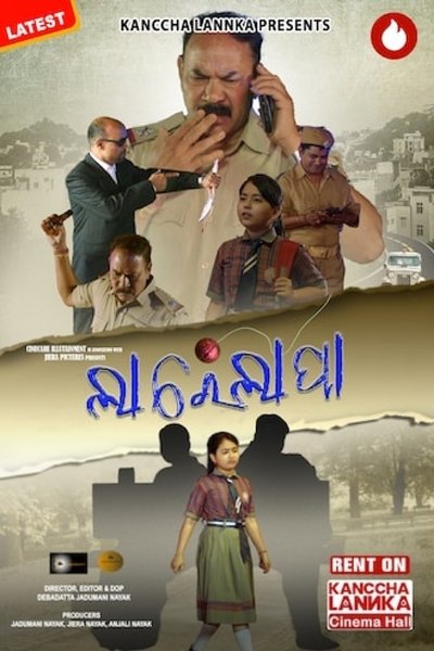 Poster do Filme ଲାରେଲାପା