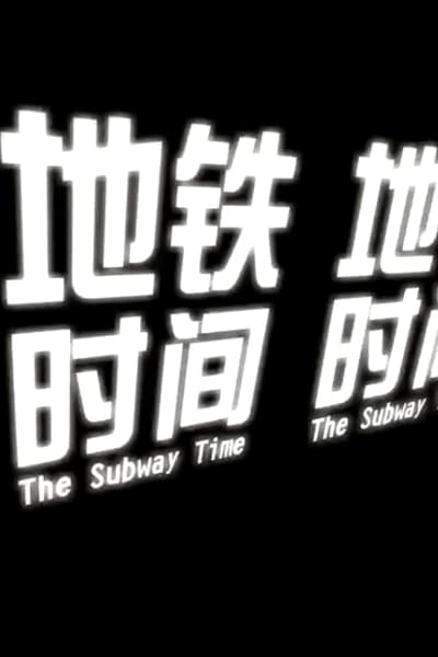 Watch!() The Subway Time Movie Online