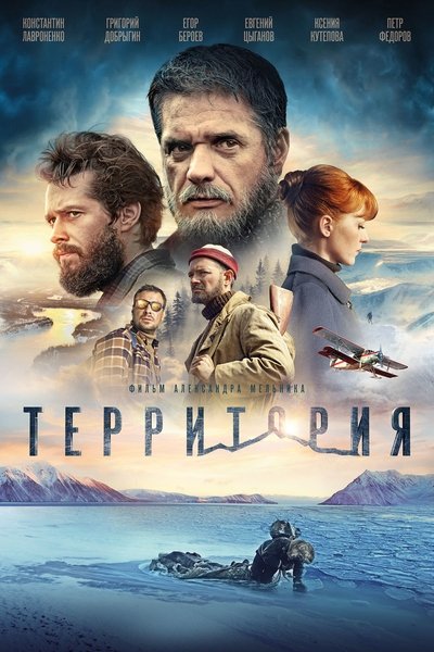 Poster for the movie Territory