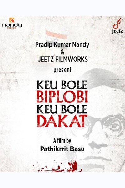 Poster do Filme কেউ বলে বিপ্লবী, কেউ বলে ডাকাত