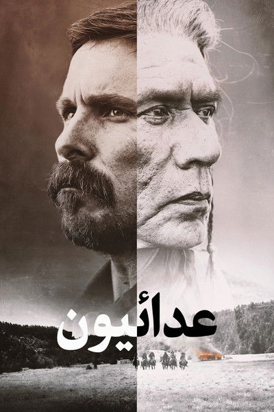 عدائيون