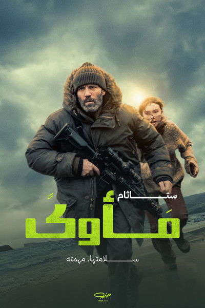 مأوى