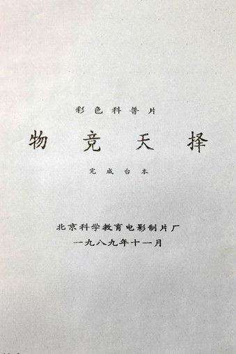 Poster do Filme 物竞天择