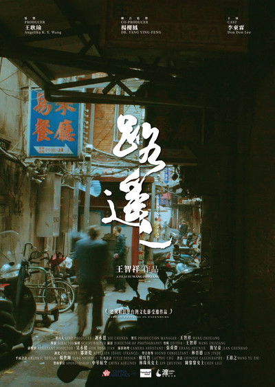 movie poster for A Rainy Dream