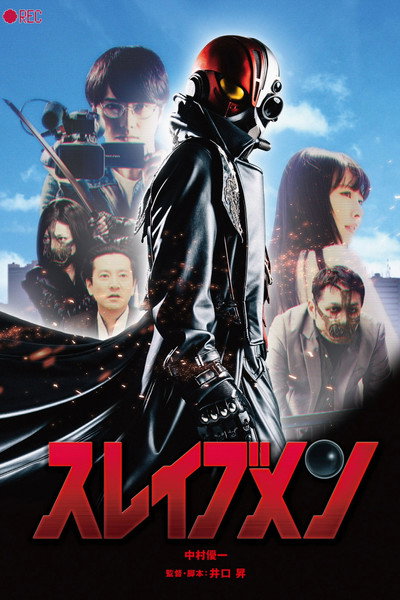 Poster do Filme スレイブメン