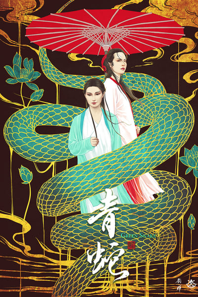 Thanh Xà / Seijya tensei / Green Snake
