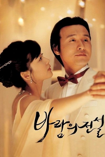 Poster for the movie Dance with the Wind