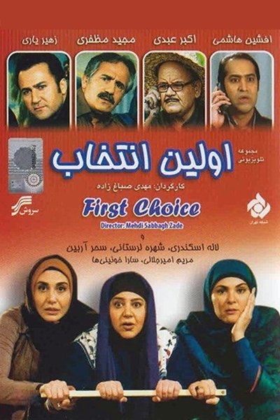 poster for Avalin Entekhab
