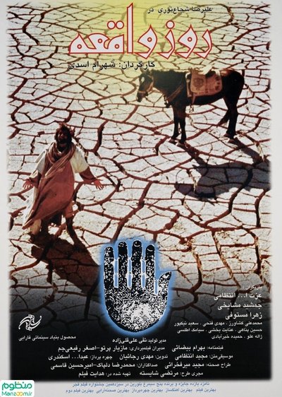 Watch Now!روز واقعه Movie Online Putlocker