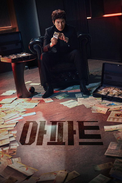 The Apartment Job (2026)
