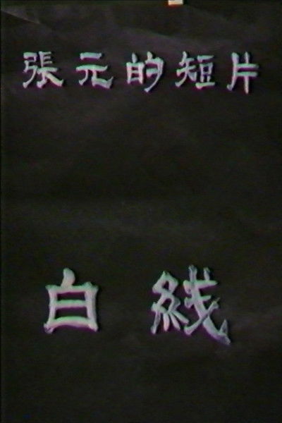 movie poster for White Lines