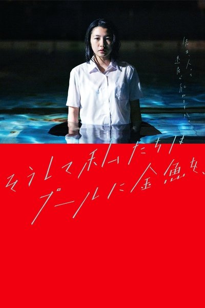 Poster for the movie And So We Put Goldfish in the Pool.