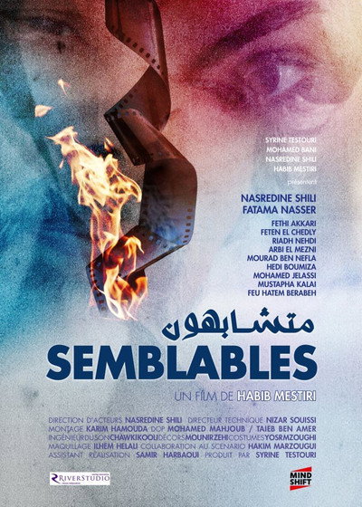 Poster do Filme متشابهون