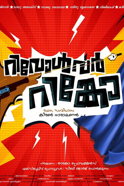 Poster do Filme Revolver Rinko