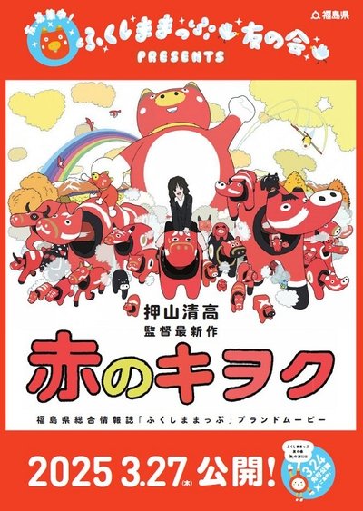 Poster do Filme 赤のキヲク