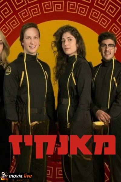 poster for Monkeys