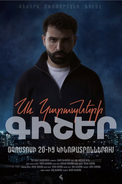 Սև կարապների գիշեր