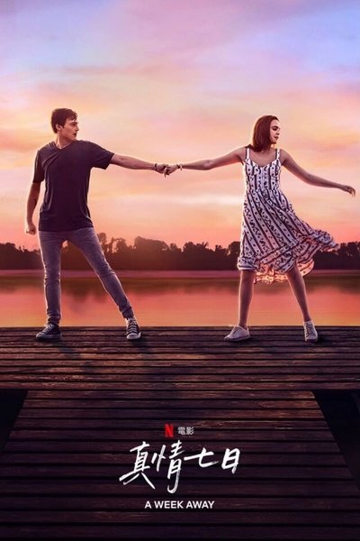 七天爱上你